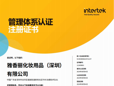 熱烈慶祝香蕉三级片视频化妝用品（深圳）有限公司榮獲質量、環境和職業健康安全管理體係認證！！！